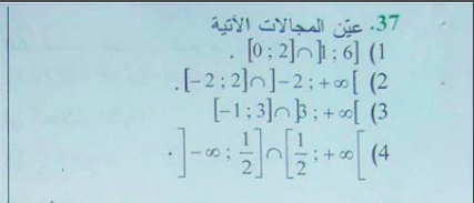 حل تمرين 37 ص 45 رياضيات 1 ثانوي علمي