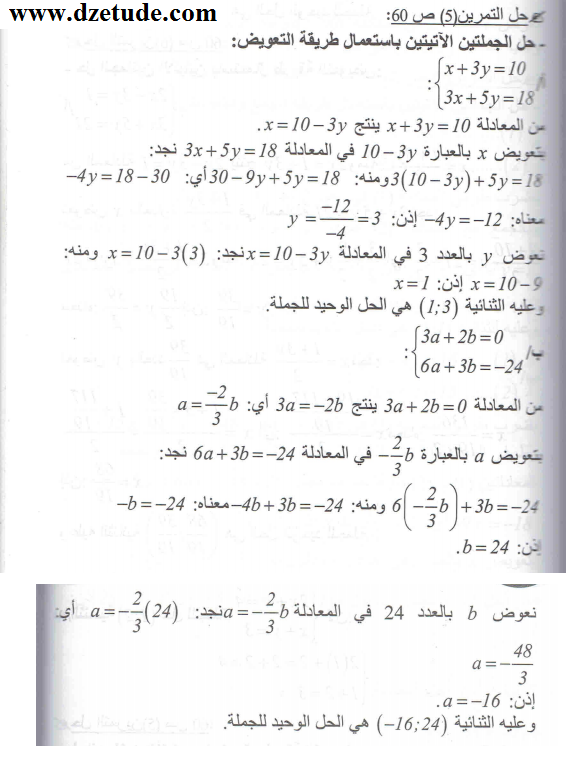 حل تمرين 5 صفحة 60 رياضيات السنة الرابعة متوسط