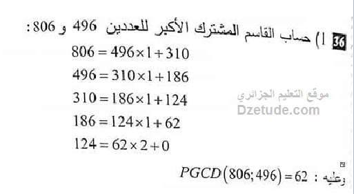 حل تمرين 36 ص 15 رياضيات 4 متوسط