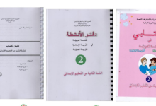تحميل كتاب اللغة العربية السنة الثانية ابتدائي الجيل الثاني