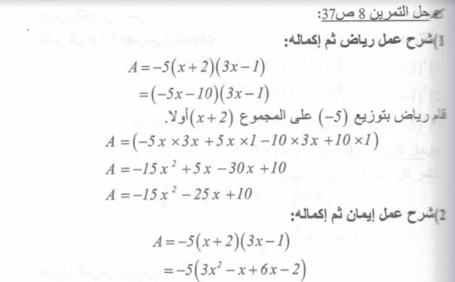 حل تمارين الصفحة 37 رياضيات 4 متوسط