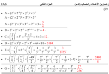 حلول تمارين كتاب الرياضيات للسنة الاولى ثانوي علمي صفحة 20