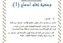وضعية تعلم الادماج للسنة الاولى متوسط اللغة العربية صفحة 28