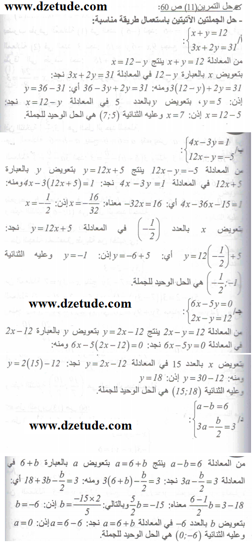 حل تمرين 11 ص 60 رياضيات 4 متوسط