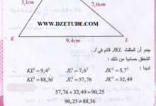 حل تمرين 17 صفحة 175 رياضيات 3 متوسط