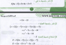 حل تمرين 21 ص 63 رياضيات 3 متوسط