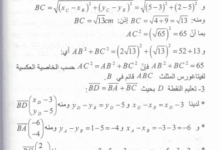 حل تمرين 23 ص 149 رياضيات 4 متوسط