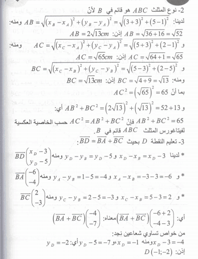 حل تمرين 23 ص 149 رياضيات 4 متوسط