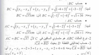 حل تمرين 26 ص 149 رياضيات 4 متوسط
