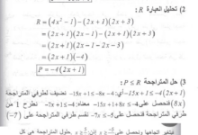 حل تمرين 29 ص 51 رياضيات 4 متوسط