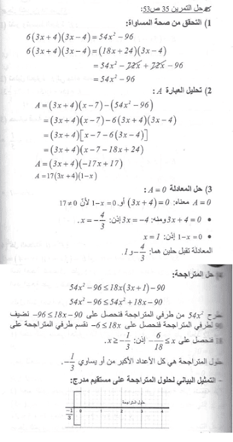 حل تمرين 35 ص 53 رياضيات 4 متوسط