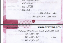 حل تمرين 4 ص 174 رياضيات 3 متوسط