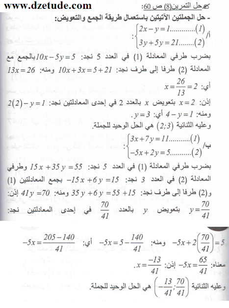 حل تمرين 8 ص 60 رياضيات 4 متوسط