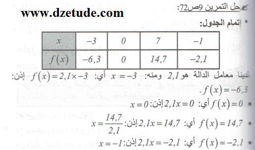 حل تمرين 9 ص 72 رياضيات 4 متوسط