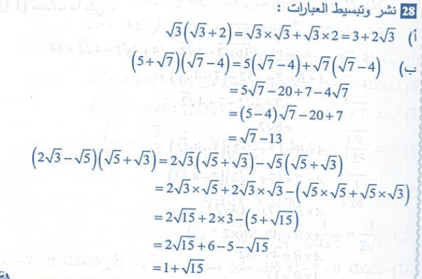 حل تمرين 28 ص 15 رياضيات 4 متوسط
