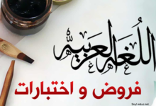 اختبارات السنة الثالثة ابتدائي في اللغة العربية
