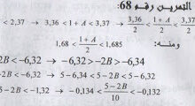 حل تمرين 68 ص 47 رياضيات 1 ثانوي