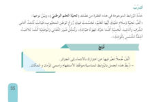 حل انتج صفحة 35 اللغة العربية للسنة الثانية متوسط