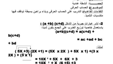 تحضير درس نشر عبارات جبرية من الشكل (d + c)(b + a) للسنة الثالثة متوسط