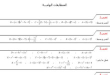 مواضيع الرياضيات للسنة الرابعة متوسط مع الحلول pdf