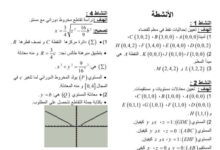 حل تمرين 27 ص 27 رياضيات 2 ثانوي اداب وفلسفة