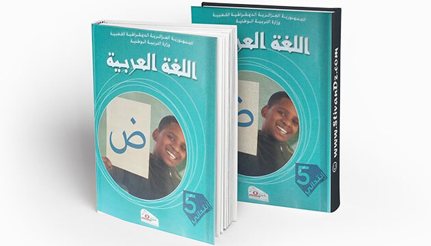 حلول كتاب الانشطة اللغة العربية للسنة الخامسة ابتدائي