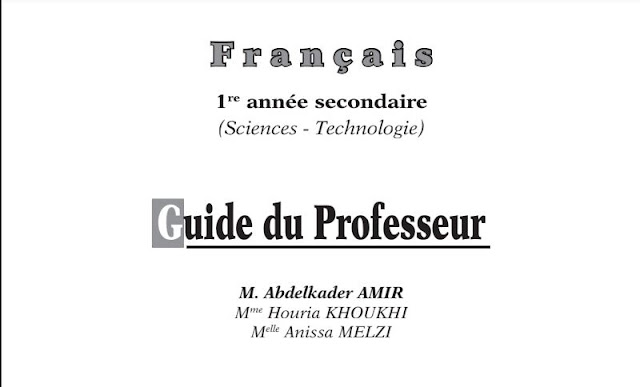 حل تمارين صفحة 6 فرنسية اولى ثانوي