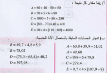 حل تمرين 12 13 14 ص 14 رياضيات 4 متوسط