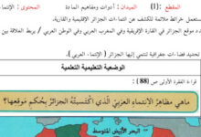 مذكرة درس الانتماء العربي للسنة الرابعة ابتدائي
