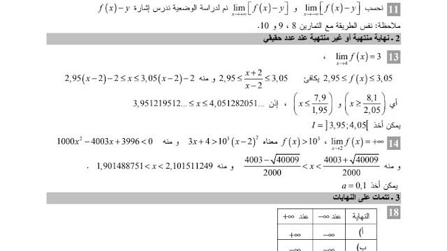 حلول تمارين الكتاب المدرسي رياضيات 3 ثانوي علوم تجريبية pdf