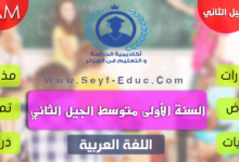 حل الإدماج والتقويم الأولى متوسط اللغة العربية