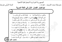 مواضيع اللغة العربية للسنة الاولى متوسط