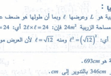 حل ادمج تعلماتي صفحة 28 رياضيات 4 متوسط