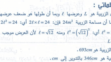 حل ادمج تعلماتي صفحة 28 رياضيات 4 متوسط