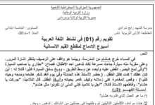 اختبار تجريبي في اللغة العربية للسنة الخامسة ابتدائي
