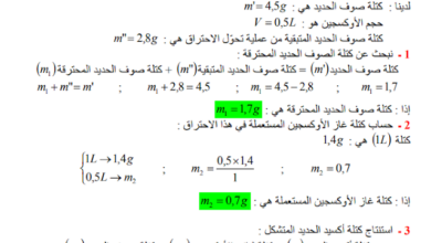 حل تمرين 11 ص 25 فيزياء 2 متوسط