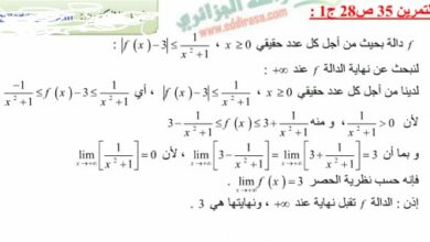حل تمرين 35 ص 28 رياضيات 2 ثانوي علوم تجريبية