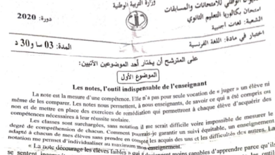 تصحيح موضوع اللغة الفرنسية بكالوريا 2020 شعبة لغات اجنبية