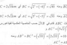 حل تمرين 21 ص 149 رياضيات 4 متوسط