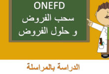 www.onefd.edu.dz فروض
