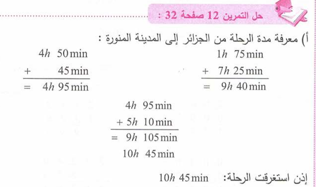 حل تمرين 12 ص 32 رياضيات 1 متوسط