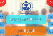 تمارين اللغة العربية للسنة الثانية ابتدائي pdf