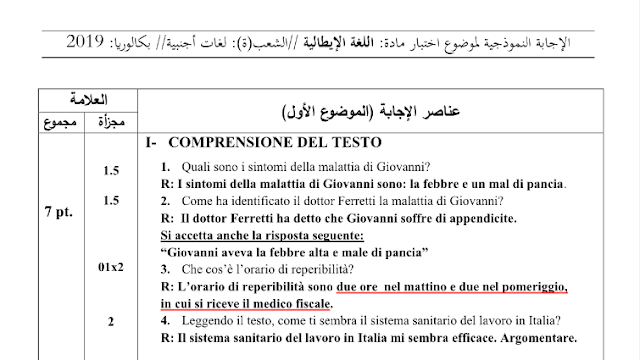 التصحيح الوزاري الرسمي اللغة الايطالية بكالوريا 2019