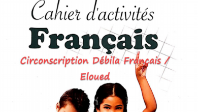 دفتر الانشطة في اللغة الفرنسية للسنة الخامسة ابتدائي الجيل الثاني