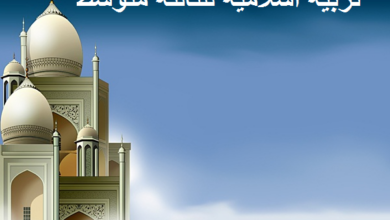 كتاب التربية الاسلامية للسنة الثالثة متوسط الجيل الثاني
