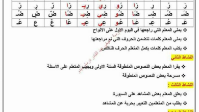 مذكرات أسبوع التقويم التشخيصي للغة العربية السنة ثانية ابتدائي الجيل الثاني