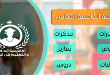 امتحانات السنة الخامسة ابتدائي الفصل الثالث في اللغة العربية