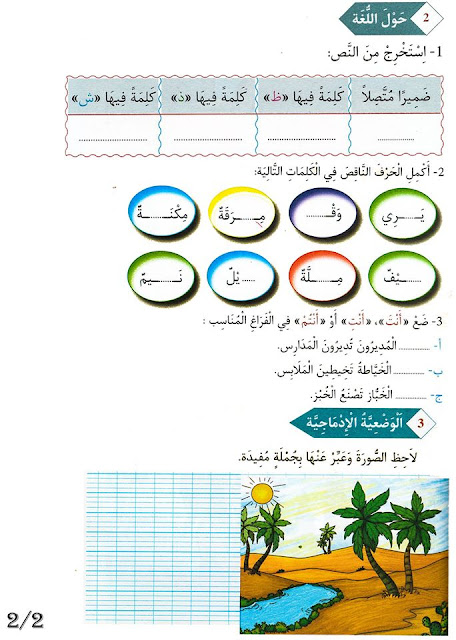 نماذج اختبارات الفصل الثالث سنة ثانية ابتدائي الجيل الثاني في اللغة العربية