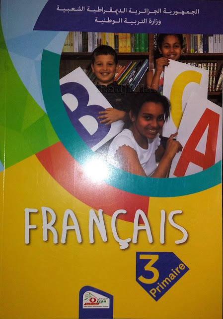 كتاب اللغة الفرنسية للسنة الثالثة ابتدائي منهاج الجيل الثاني