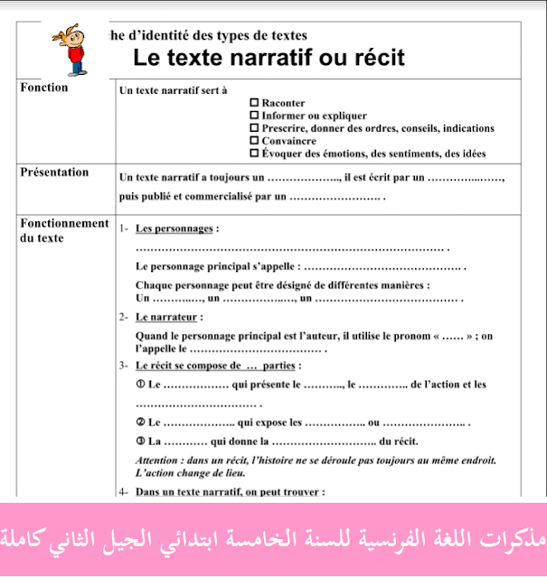 مذكرات السنة الخامسة ابتدائي لغة فرنسية pdf